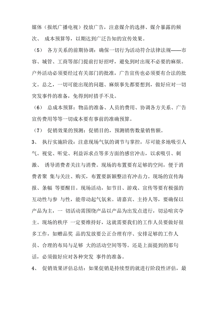 线下营销方案_第2页