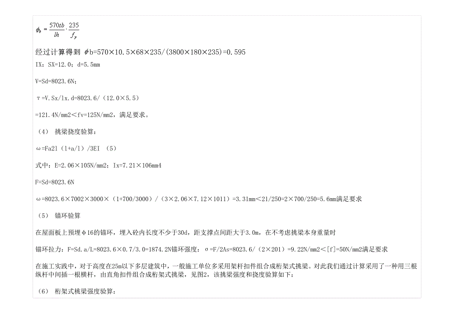 旅游大厦吊篮2.doc_第4页