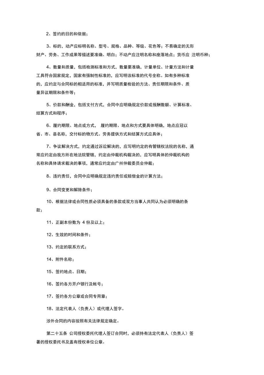 公司法务管理制度中能源_第5页