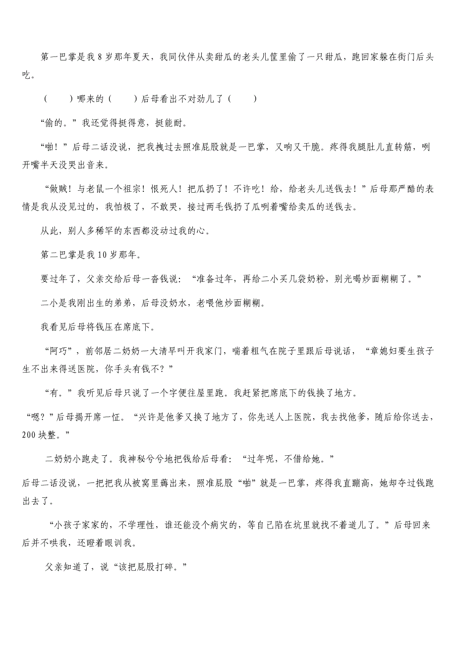 2019年小学语文毕业模拟试题_第4页