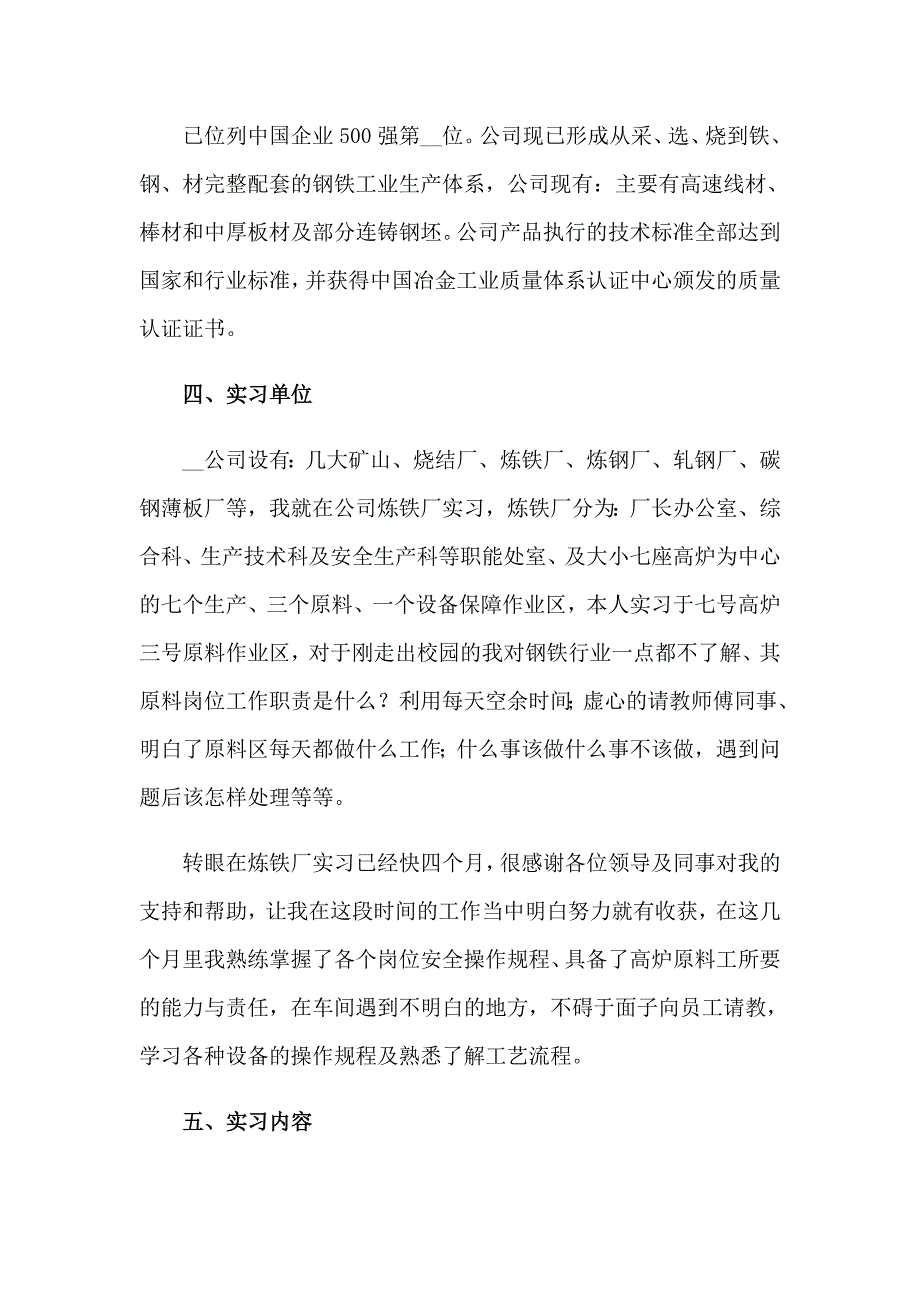 2023年关于下车间实习报告集合九篇_第2页