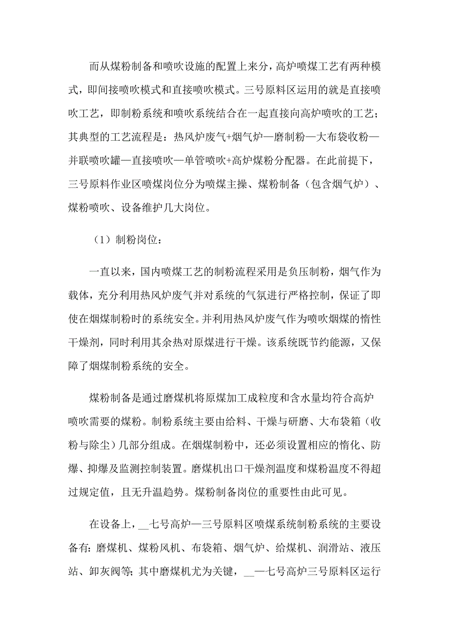 2023年关于下车间实习报告集合九篇_第4页