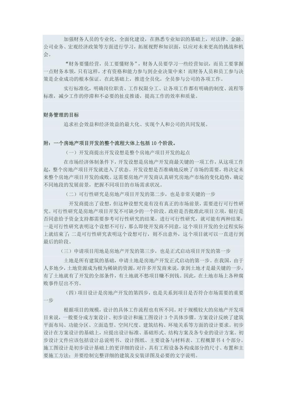 房地产项目财务管理.doc_第4页