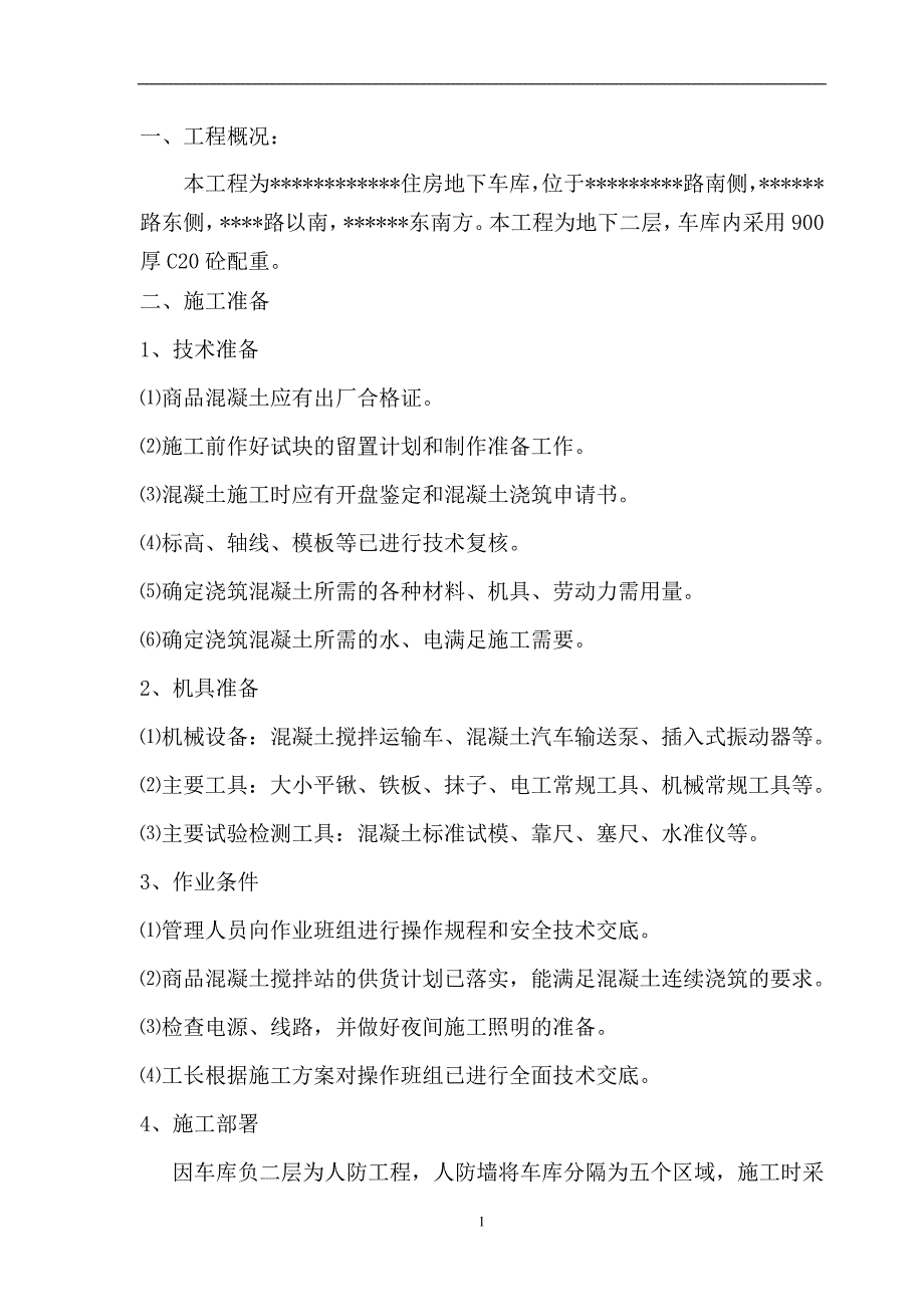 精品资料（2021-2022年收藏）毛石混凝土配重施工方案_第3页