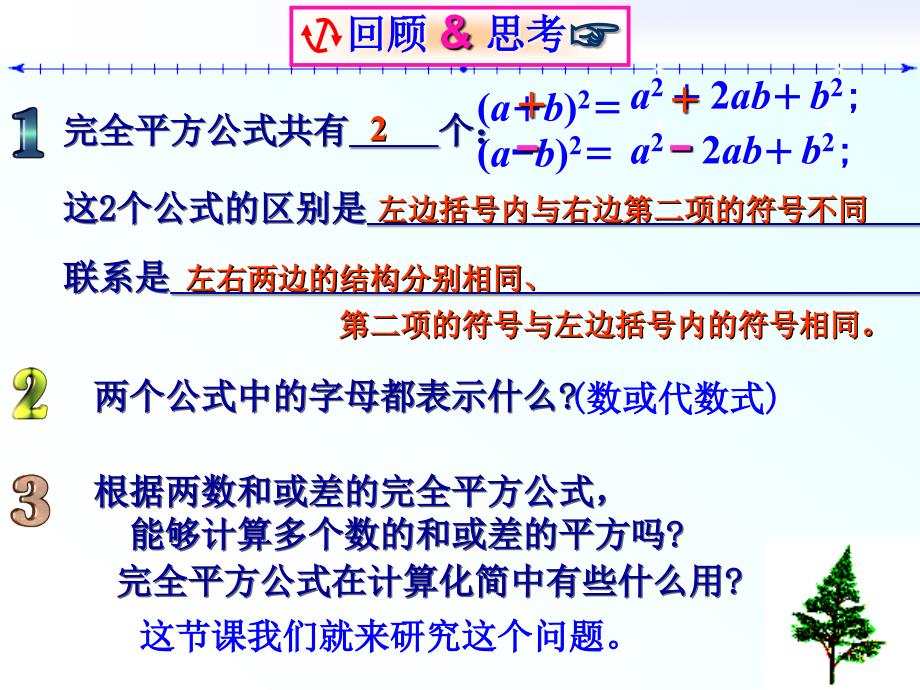 完全平方公式ppt课件三_第3页