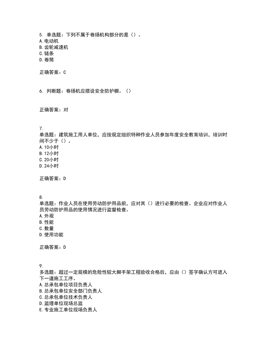 2022年湖南省建筑施工企业安管人员安全员C3证综合类资格证书考试（全考点覆盖）名师点睛卷含答案26_第2页