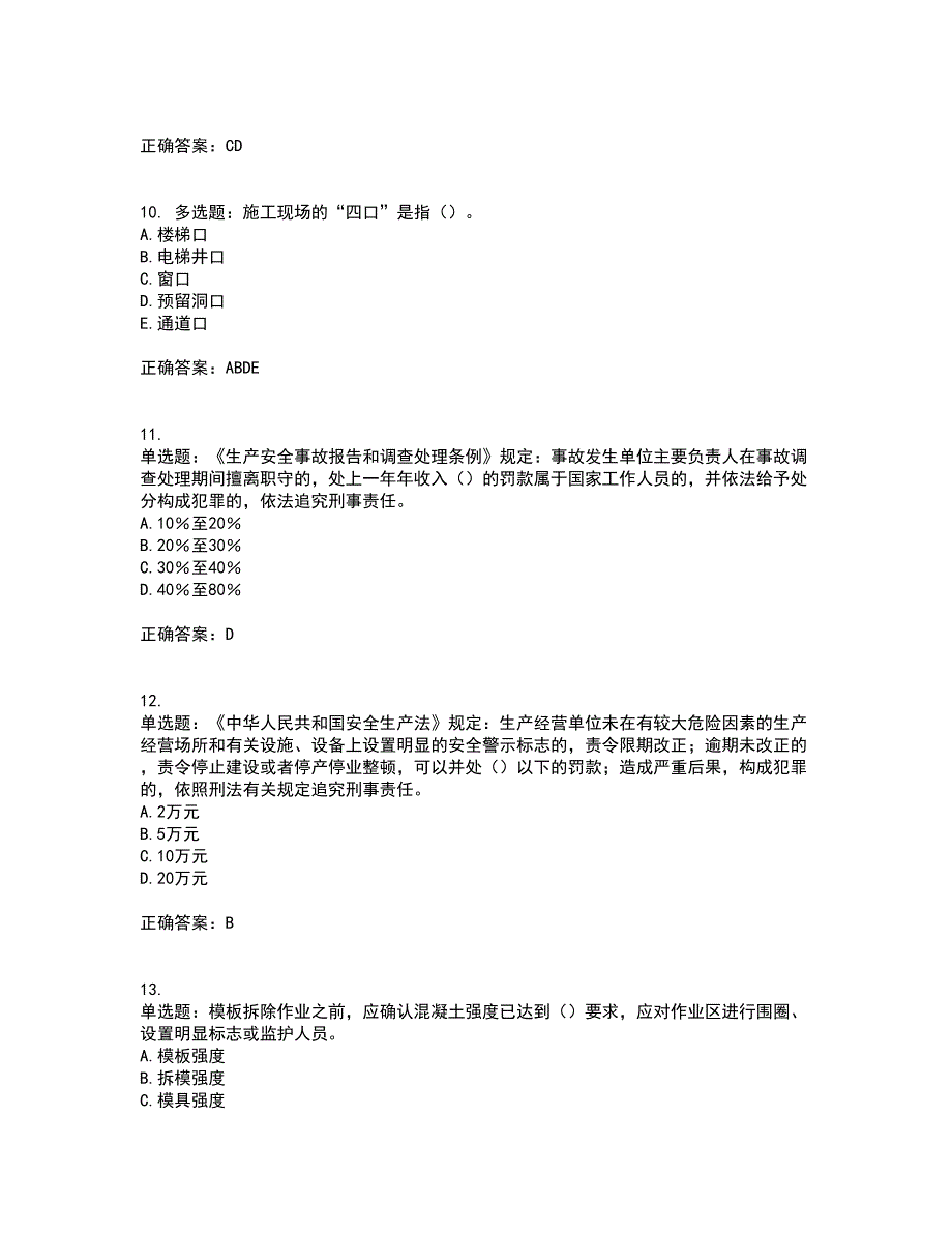 2022年湖南省建筑施工企业安管人员安全员C3证综合类资格证书考试（全考点覆盖）名师点睛卷含答案26_第3页