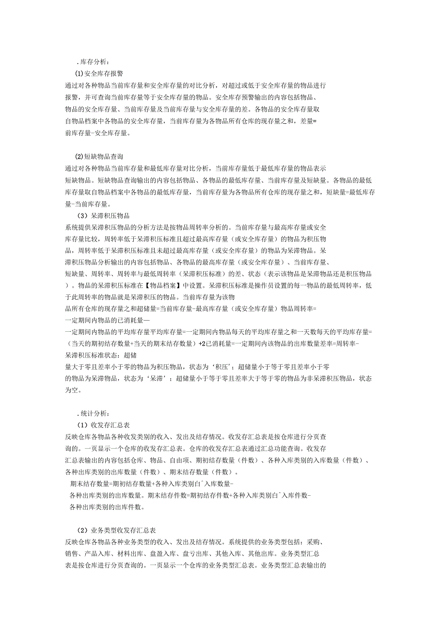 库存管理日常工作_第4页