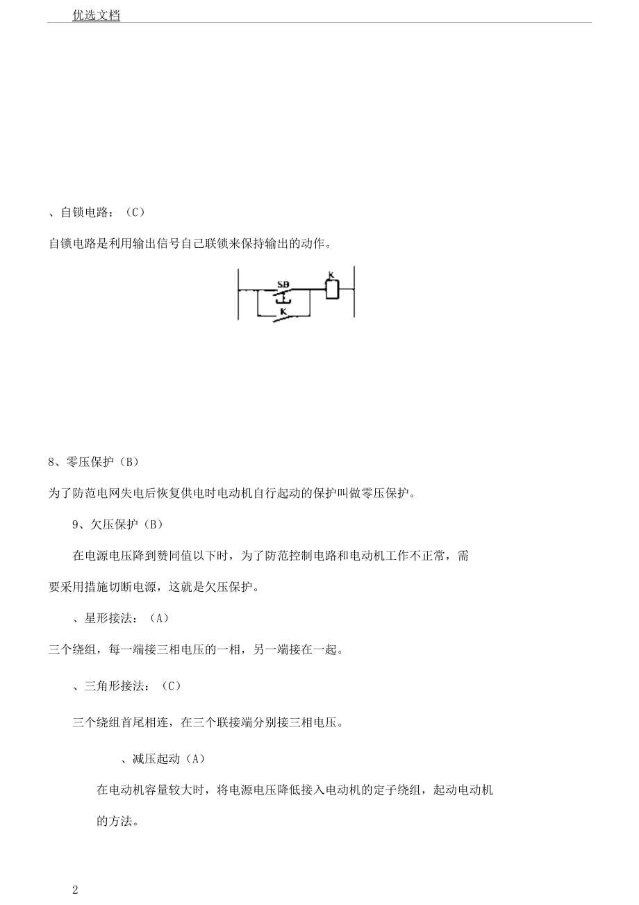 电机及电气控制技术学习试题库及.docx_第2页