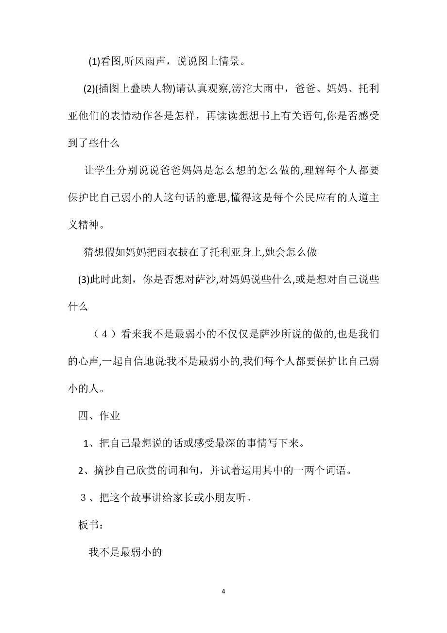 我不是最弱小的教学设计之三_第4页