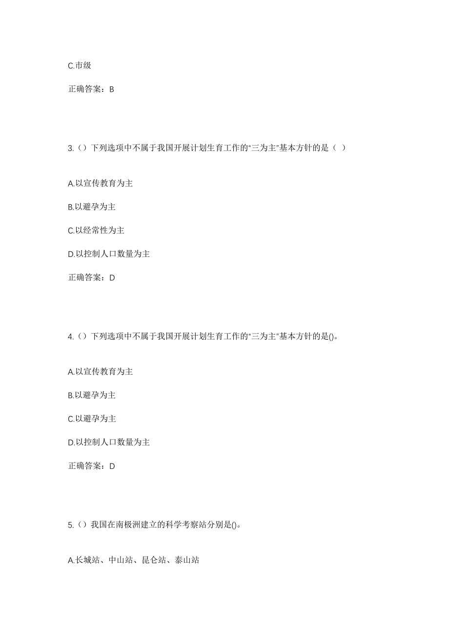 2023年云南省昆明市官渡区吴井街道五里社区工作人员考试模拟题及答案_第2页