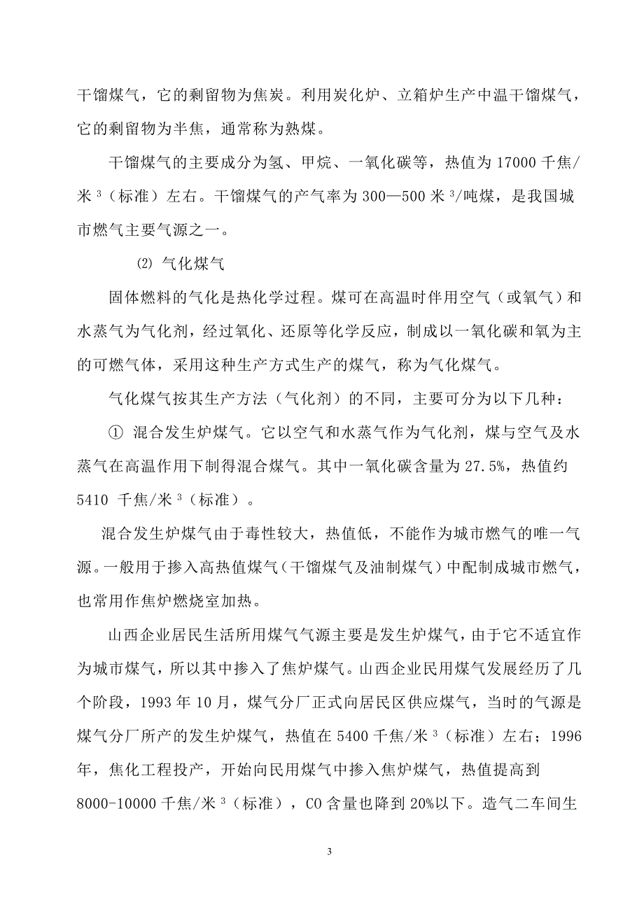 煤气知识讲义.doc_第3页