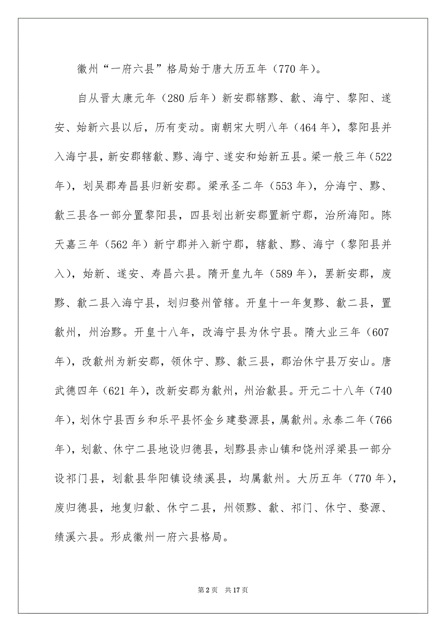 安徽徽州古城导游词_第2页