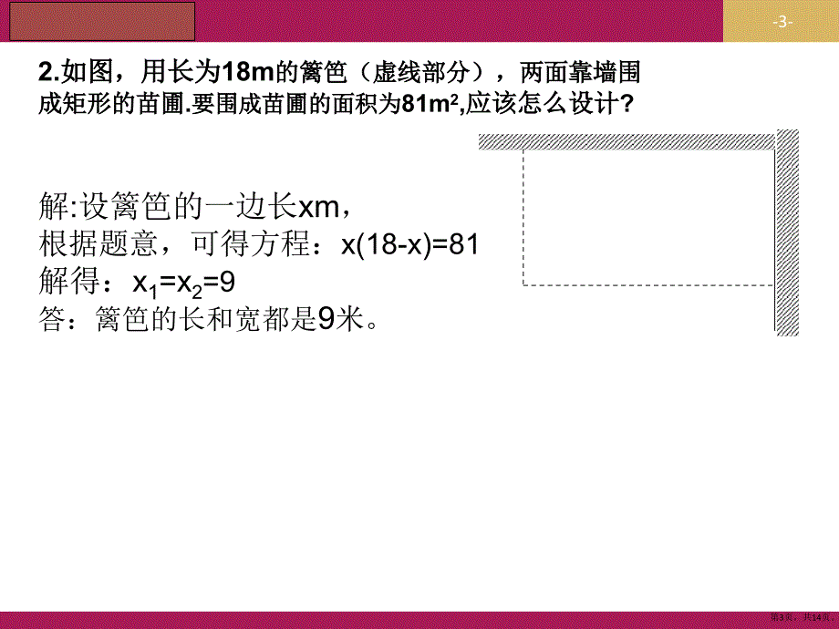 (人教版)实际问题与一元二次方程优秀教学课件_第3页