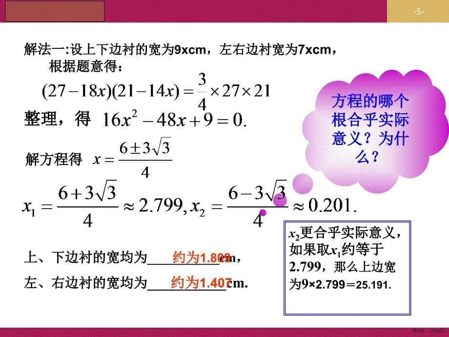 (人教版)实际问题与一元二次方程优秀教学课件_第5页