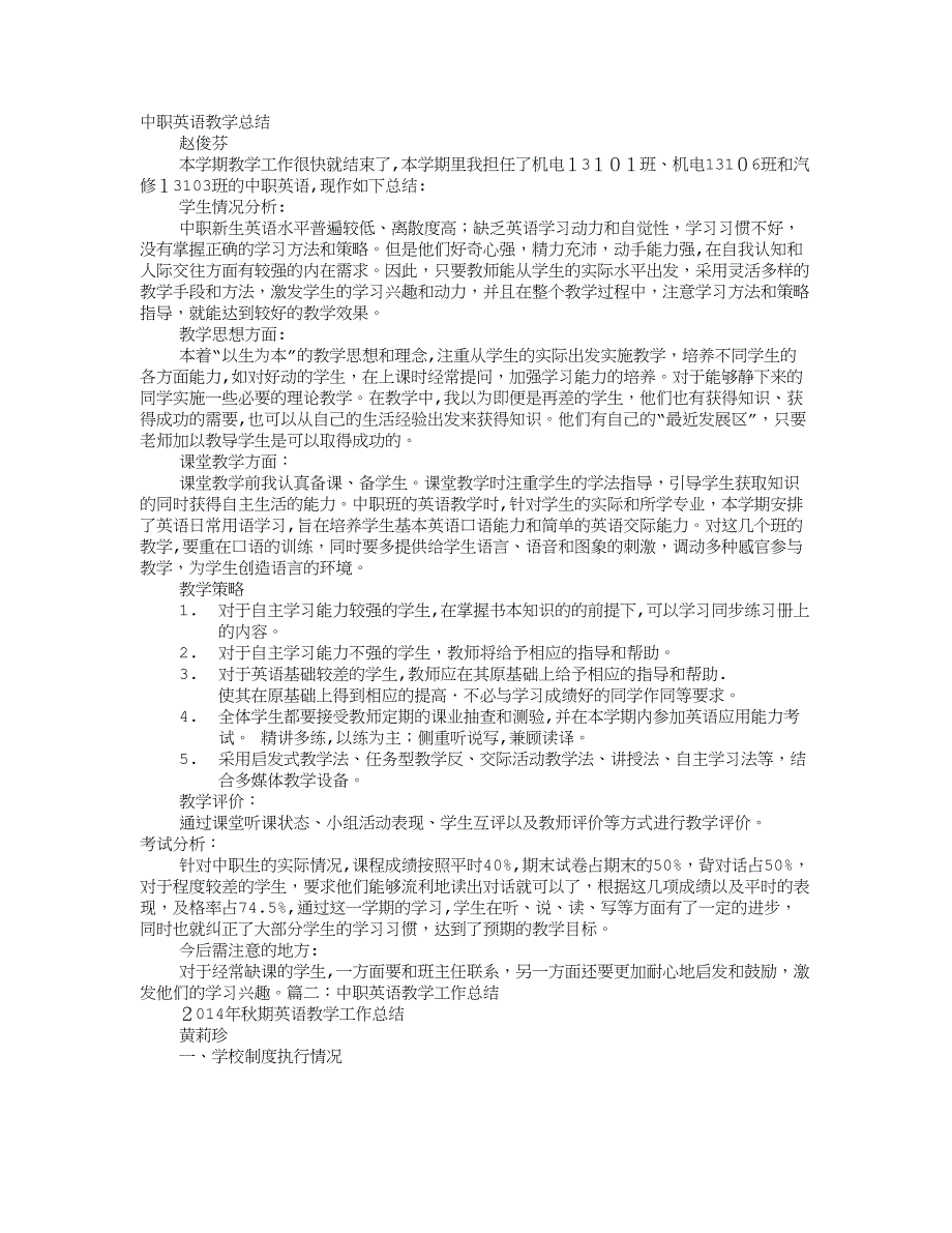 中职英语教学工作总结试卷教案.doc_第1页