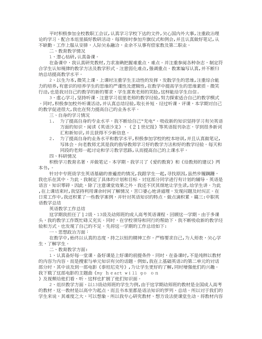 中职英语教学工作总结试卷教案.doc_第2页