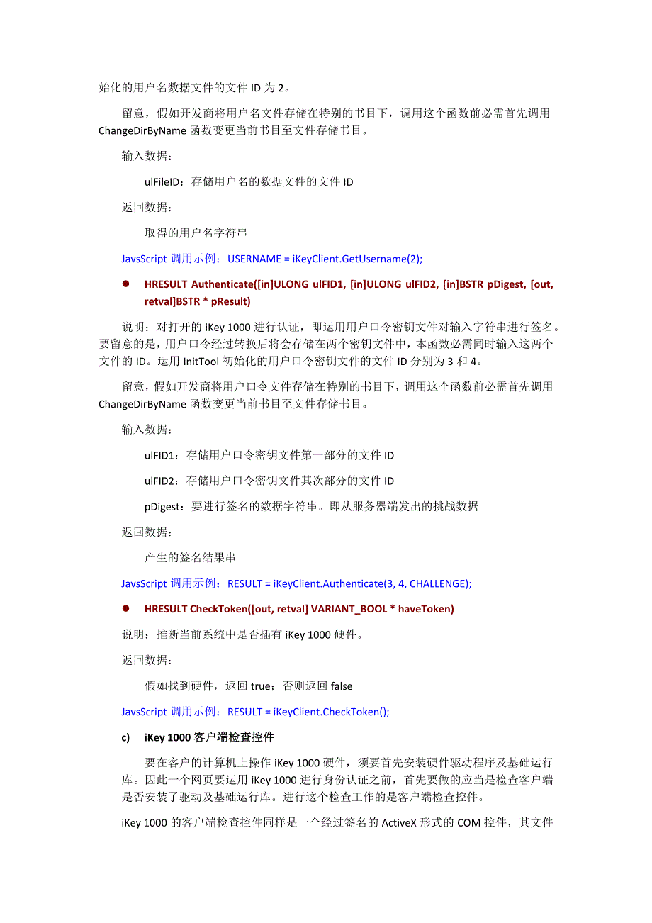 赛孚耐ikey-1000整合到web的方案_第3页