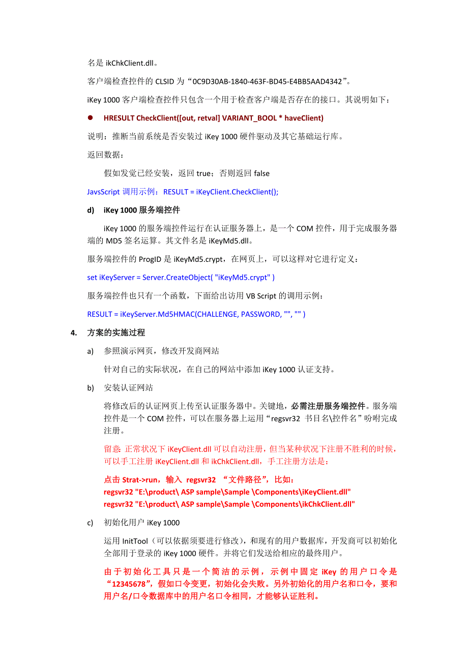 赛孚耐ikey-1000整合到web的方案_第4页