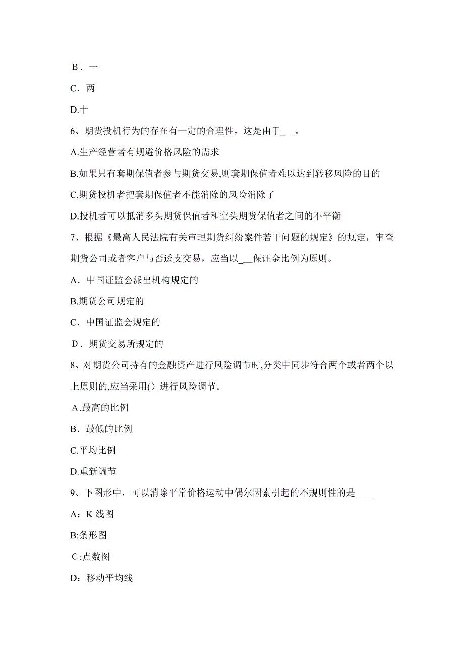 山东省期货基础知识：开户与下单考试试题_第2页