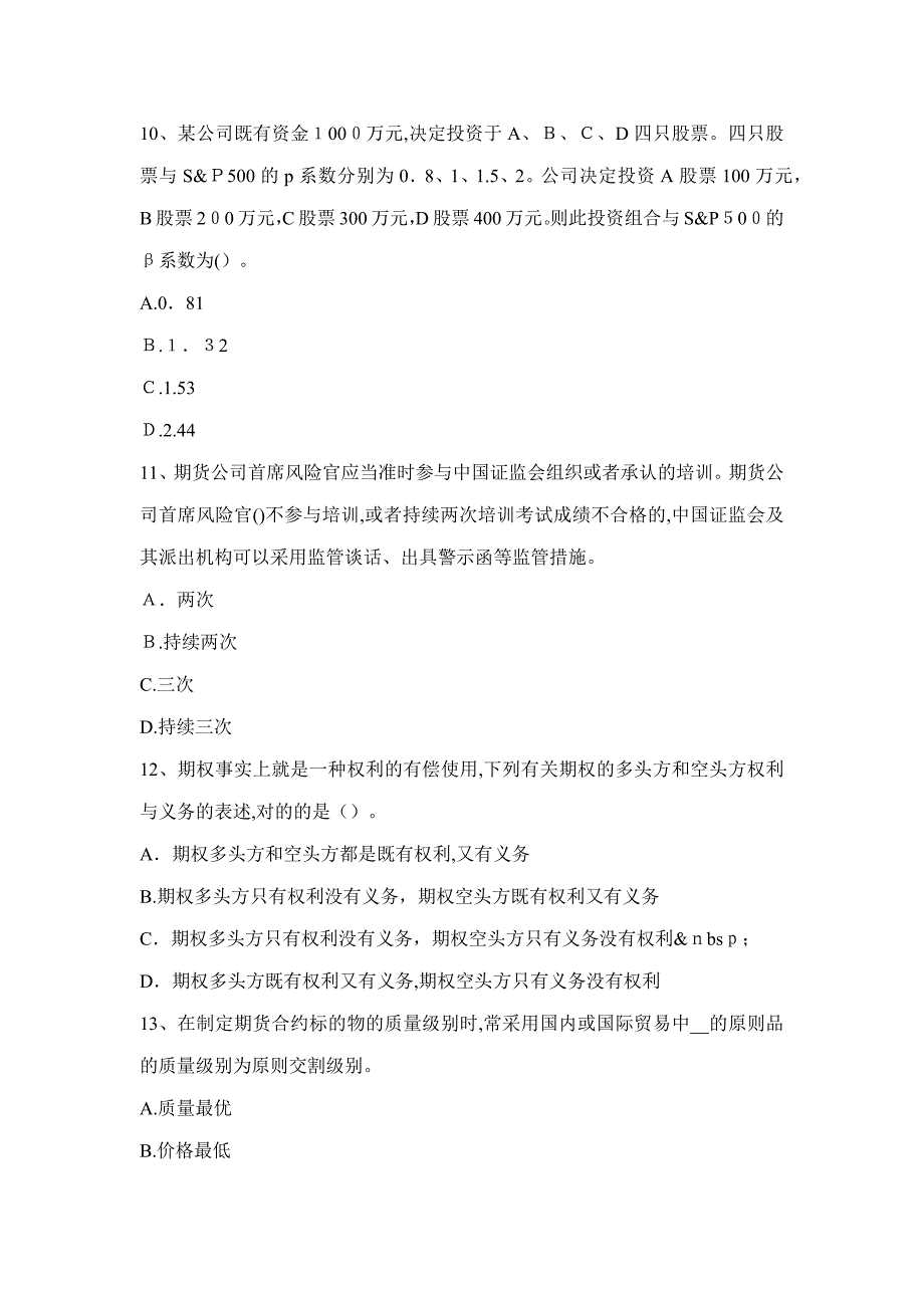 山东省期货基础知识：开户与下单考试试题_第3页