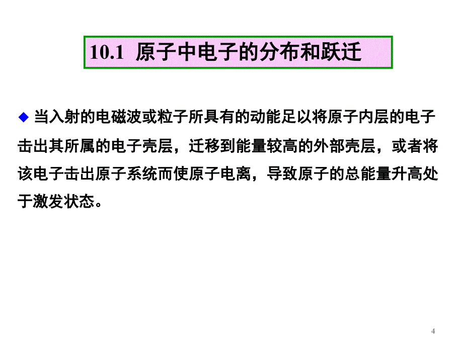 现代分析测试技术成分和价键结构分析_第4页