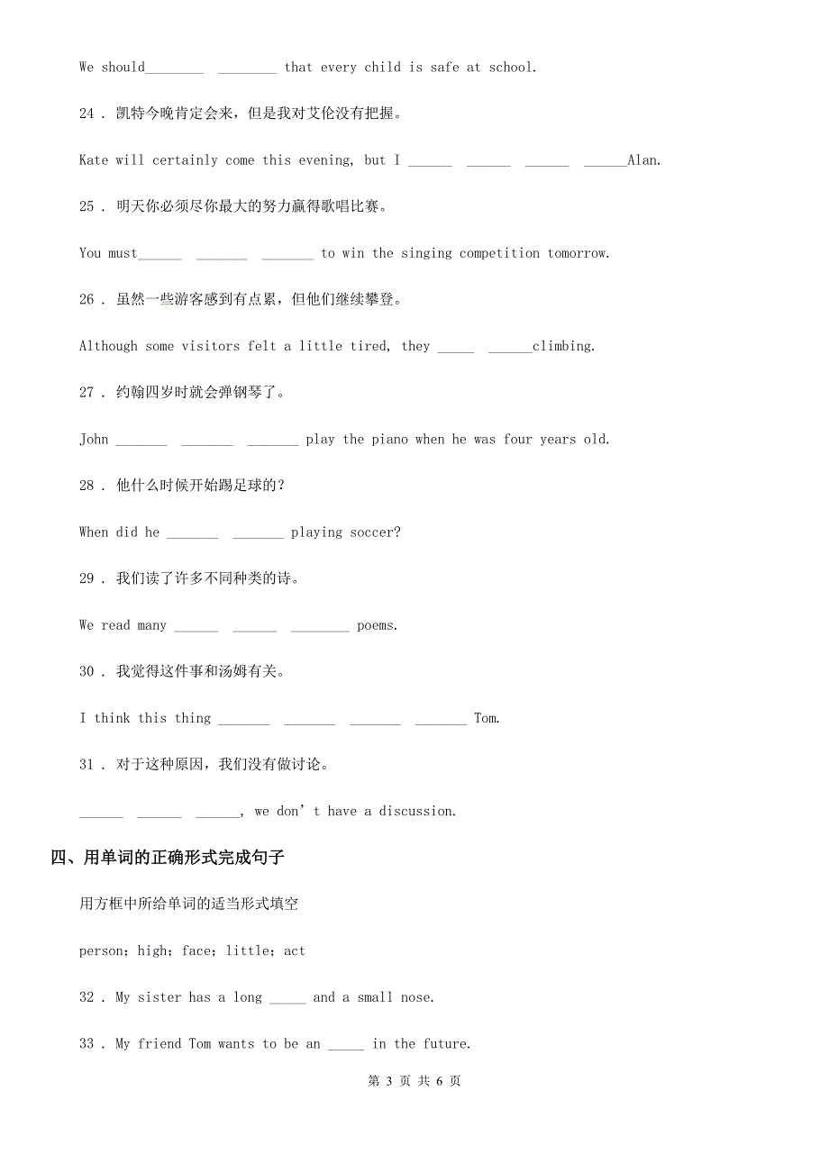 人教新目标英语九年级全册 Unit 4　I used to be afraid of the dark. Section A (3a-3c) 复习练习_第3页