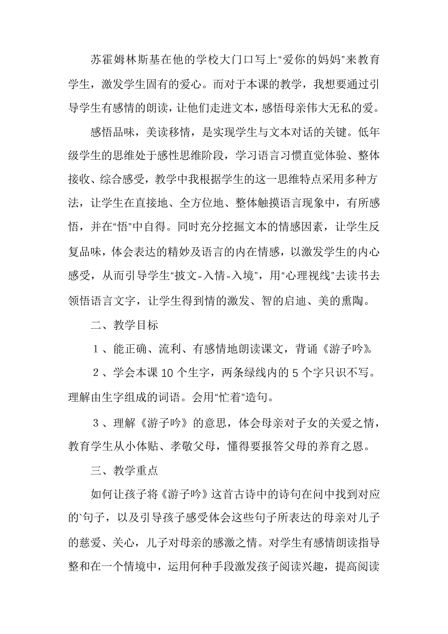 《母亲的恩情》教学反思10篇30733_第2页