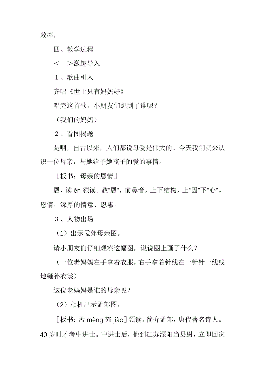 《母亲的恩情》教学反思10篇30733_第3页