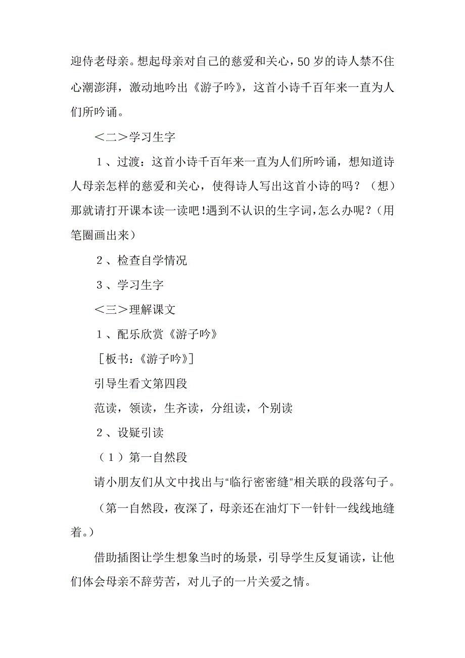 《母亲的恩情》教学反思10篇30733_第4页