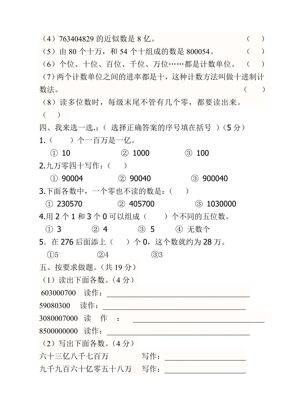 四年级数学9月份检测题.doc_第2页