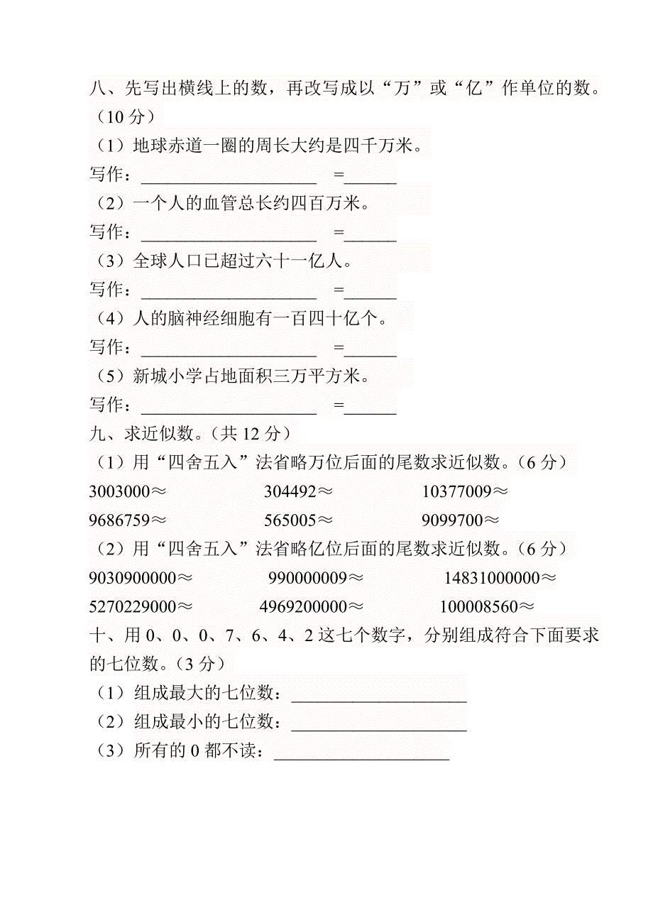 四年级数学9月份检测题.doc_第4页