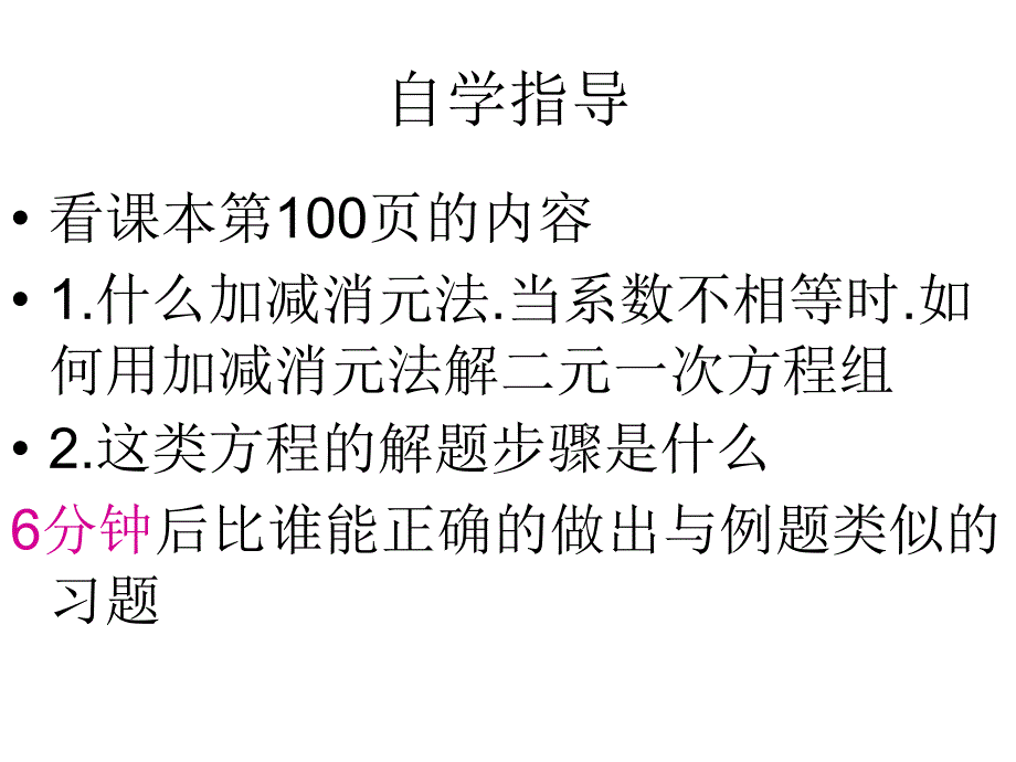 8.2.2加减消元法3_第2页