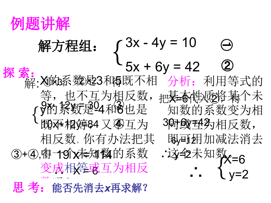 8.2.2加减消元法3_第3页