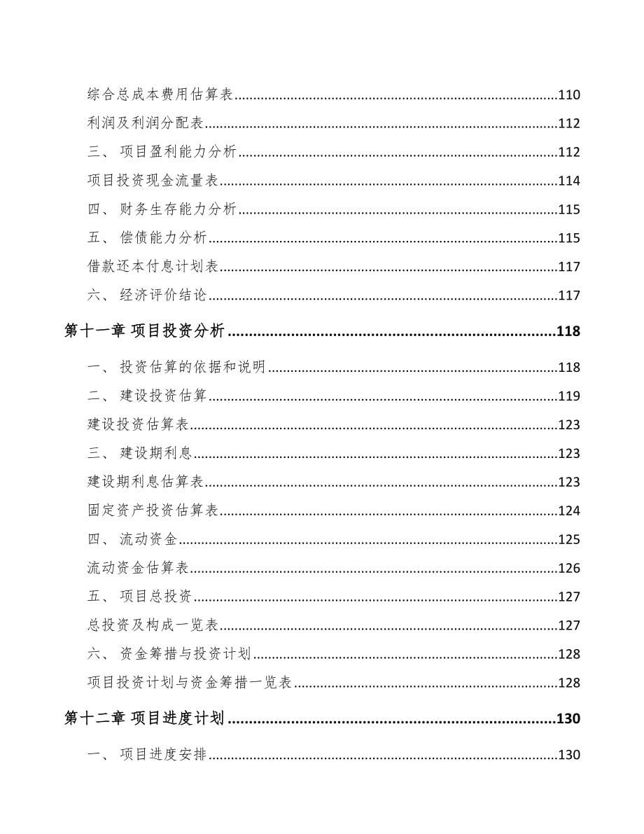 关于成立氢气提纯设备公司可行性报告_第5页