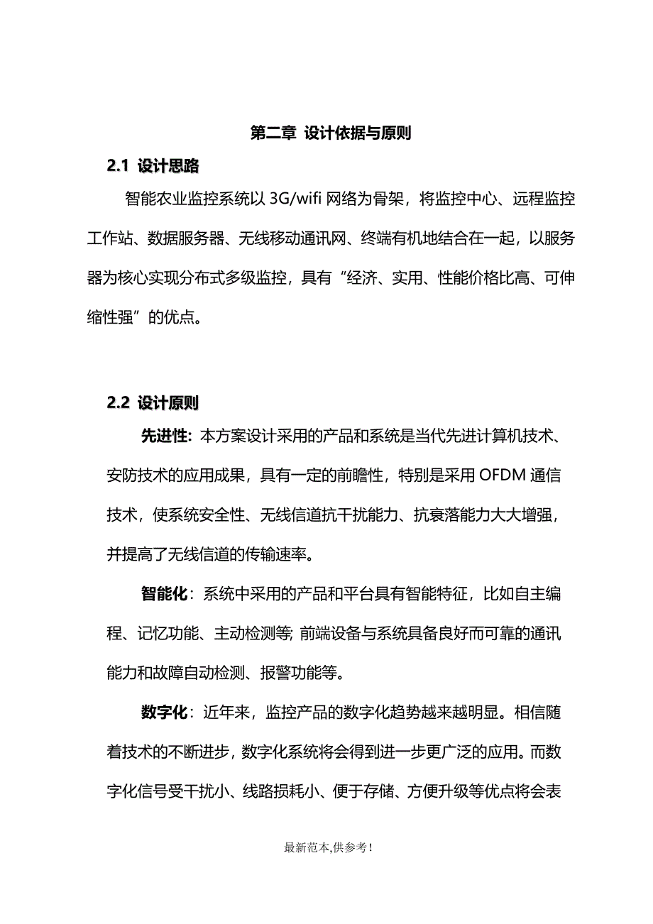 智慧农业视频监控系统解决方案_第5页