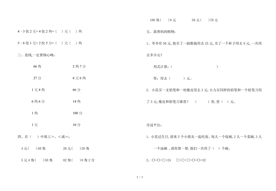 一年级下册第六单元购物测试题.doc_第2页