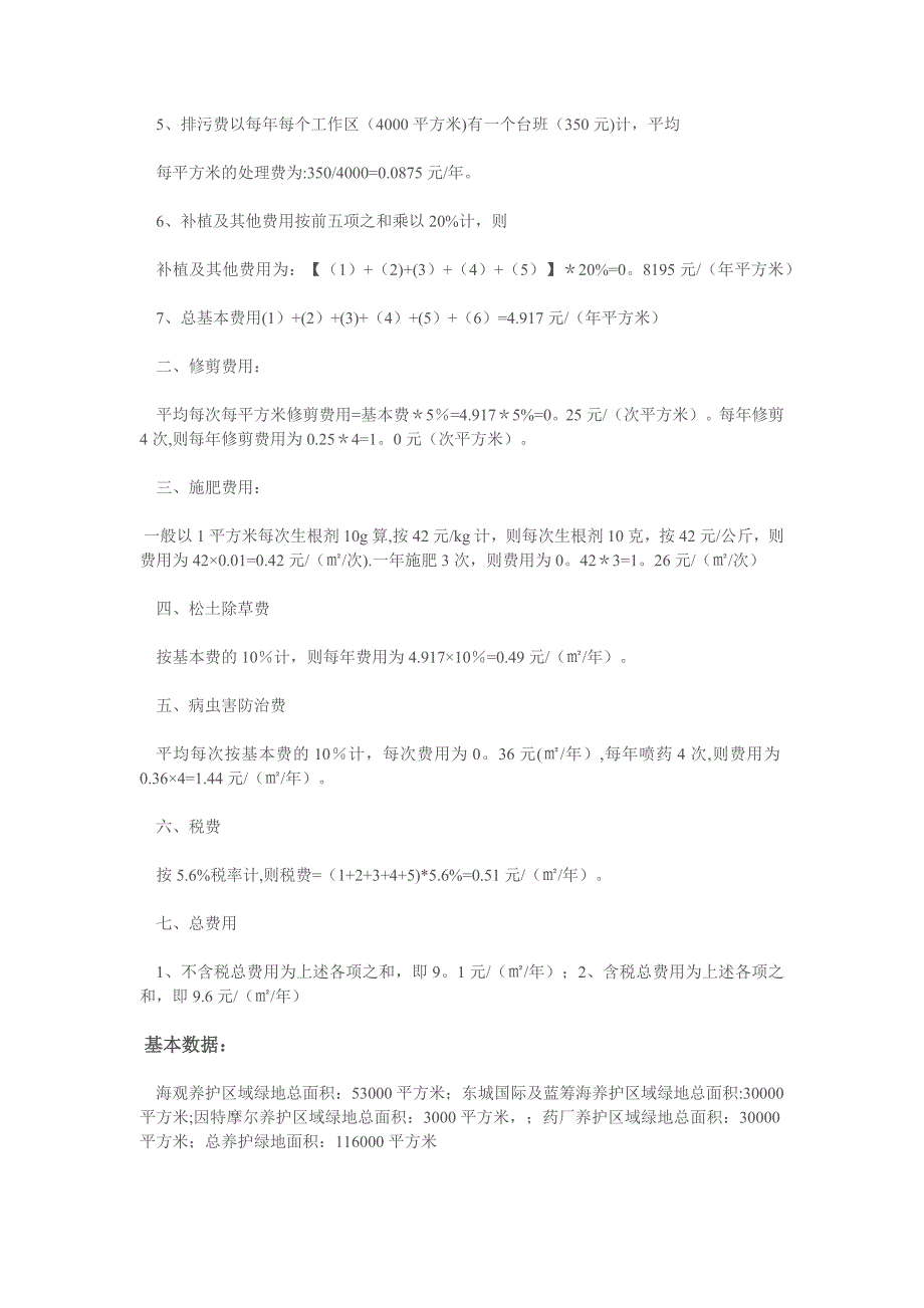 园林绿化养护标准及经费测算_第2页