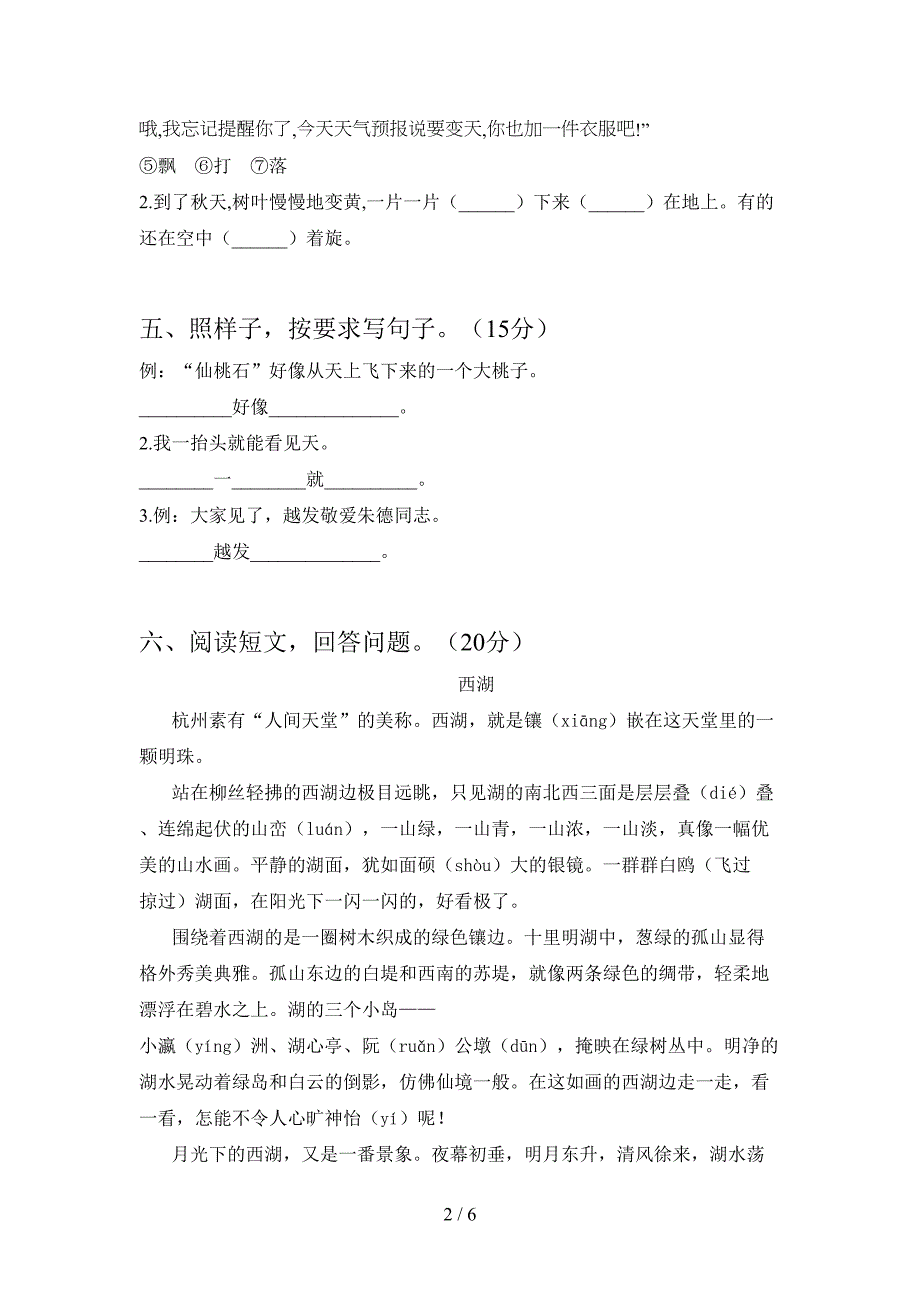 2021年二年级语文(下册)期中试题及答案(精编).doc_第2页