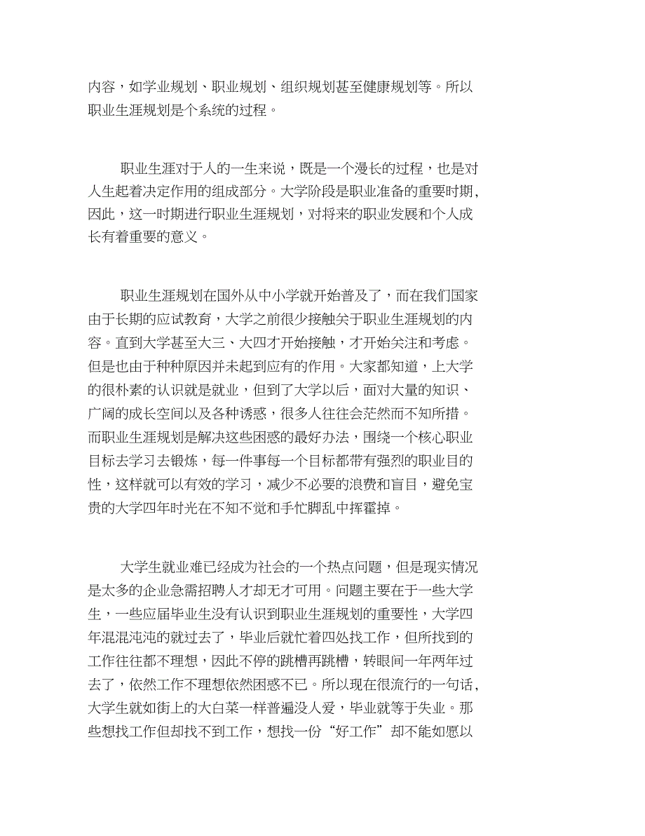 如何认识职业规划的重要性_第3页