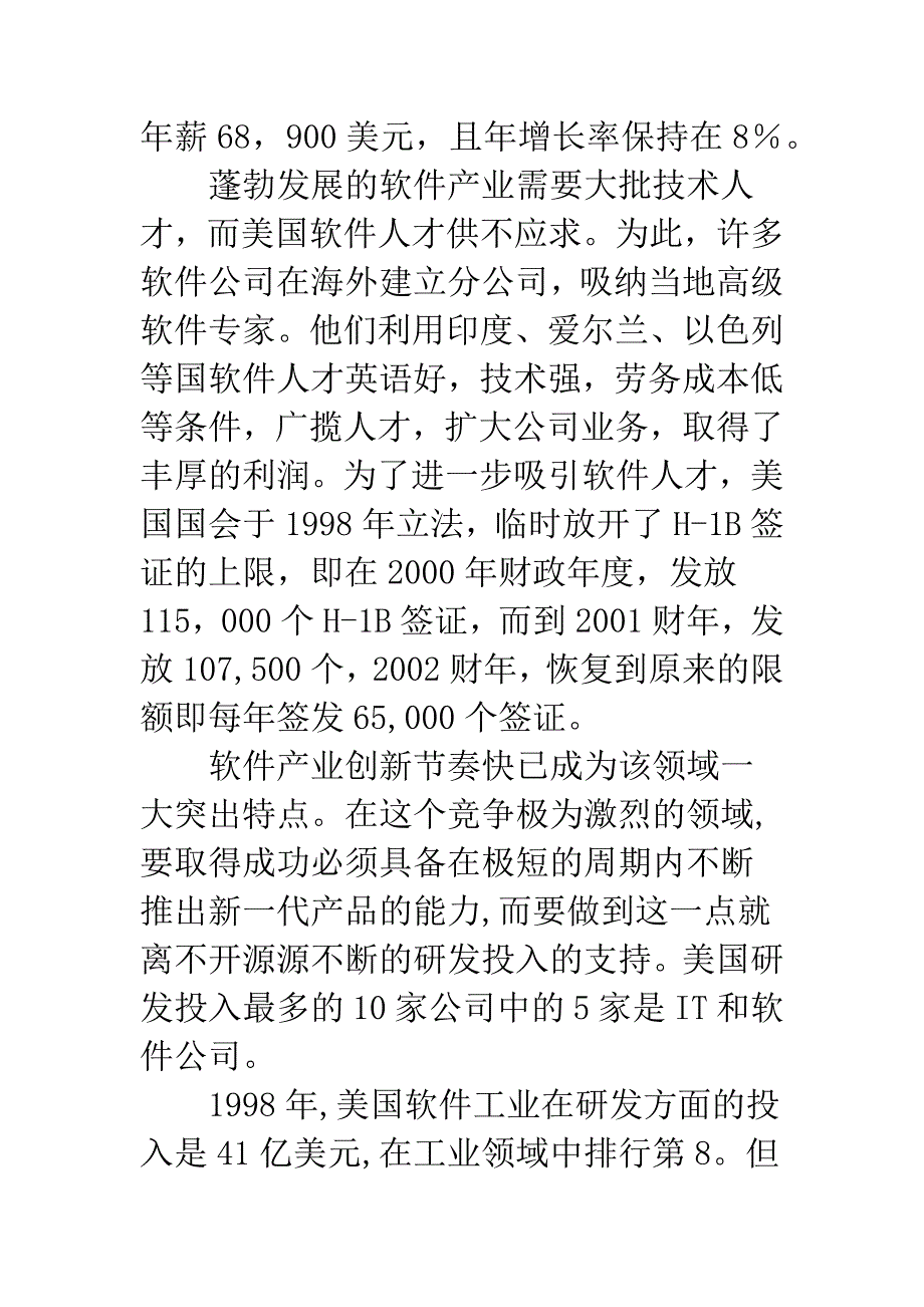 OECD主要国家软件业发展概况.docx_第4页