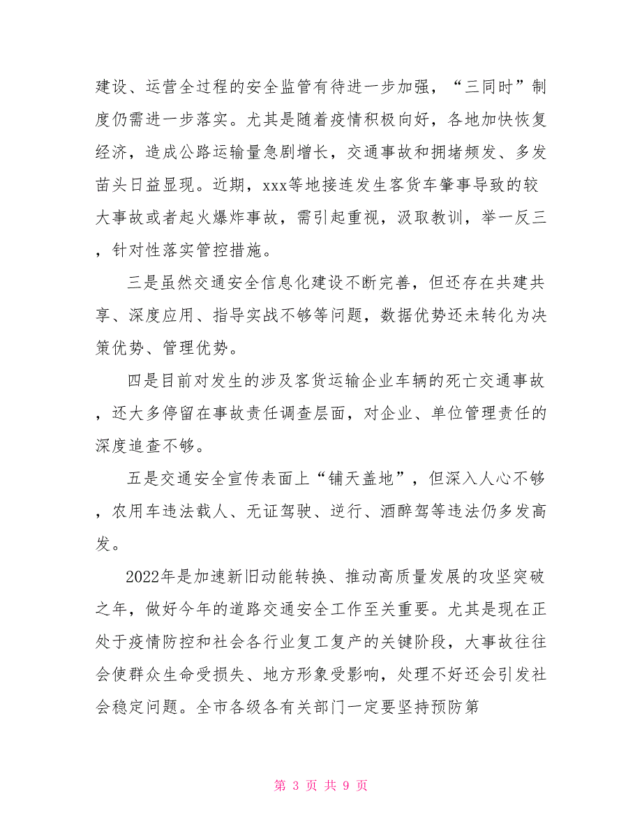 在2022年道路交通安全隐患排查整治工作会议上的讲话_第3页