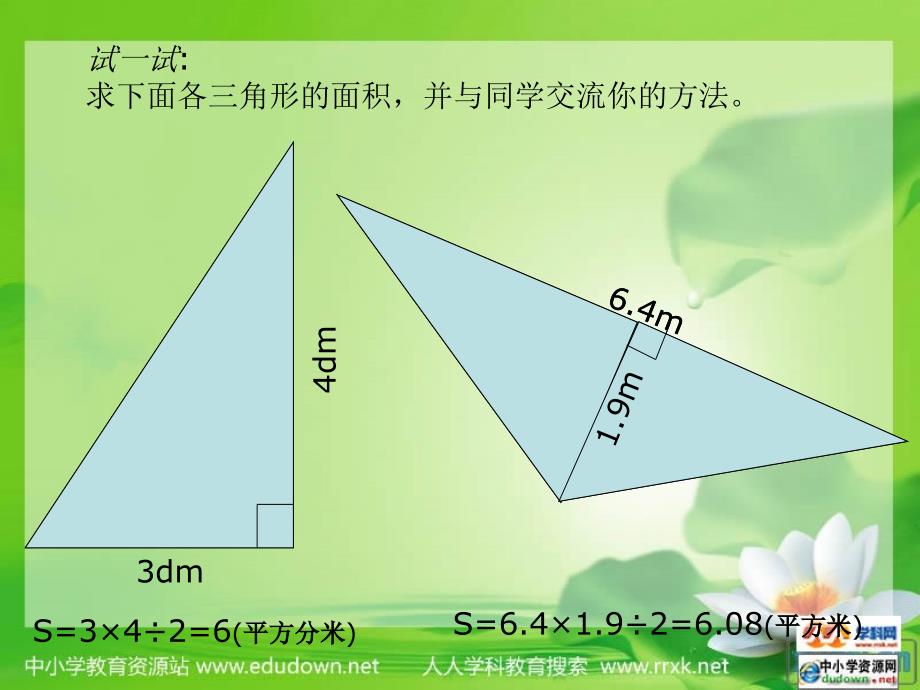 北师大版数学第九册三角形面积练习PPT课件_第4页