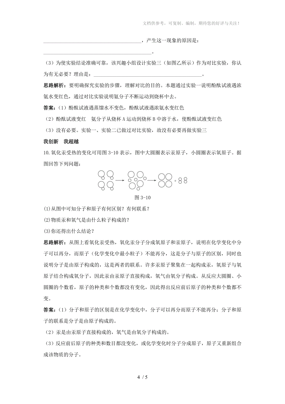 九年级化学分子和原子同步测试题_第4页