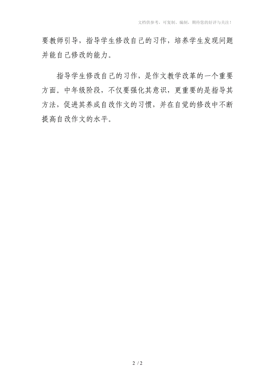 提高中年级学生作文自改水平的策略研究_第2页