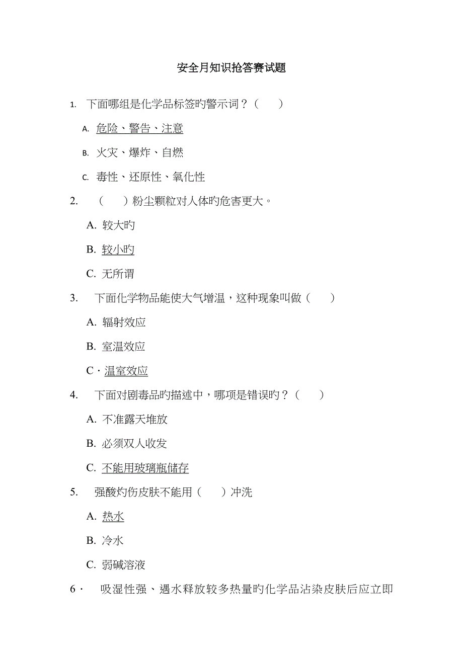 安全月知识抢答赛试题_第1页