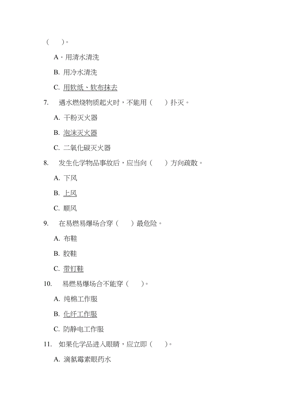 安全月知识抢答赛试题_第2页