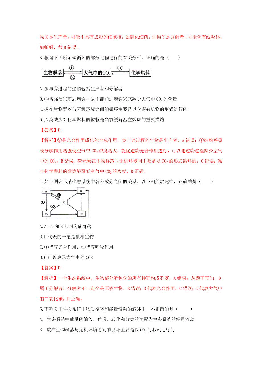 高中生物第5章生态系统及其稳定性第3节生态系统的物质循环练习新人教版必修3_第2页