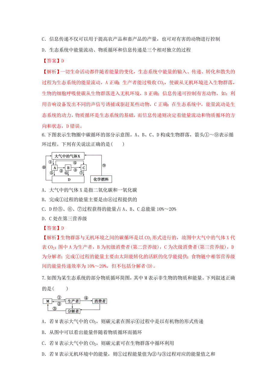 高中生物第5章生态系统及其稳定性第3节生态系统的物质循环练习新人教版必修3_第3页