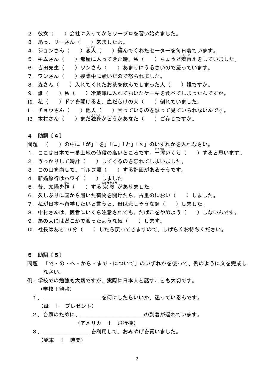 岩田からの练习题.doc_第2页